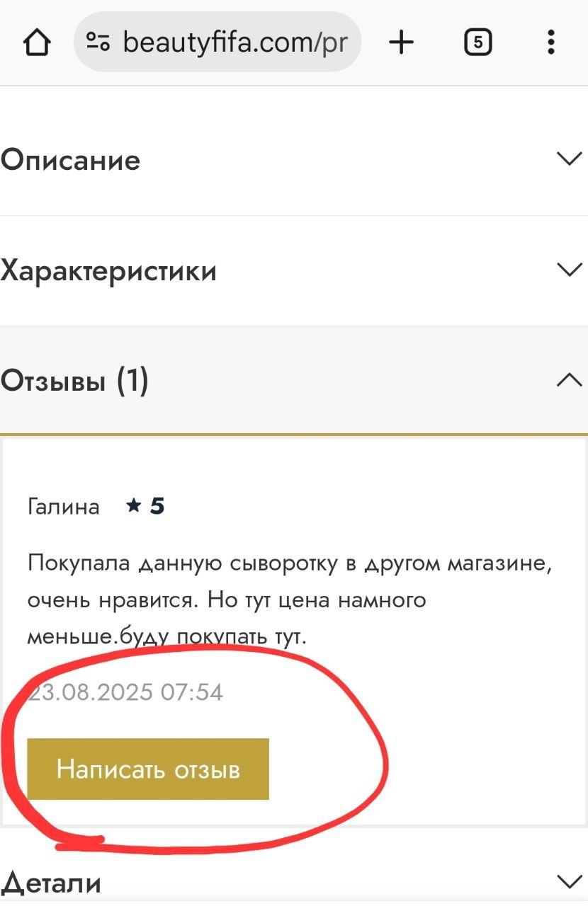 Отзыв Бьюти ФиФа Отзыв Бьюти ФиФа.jpg