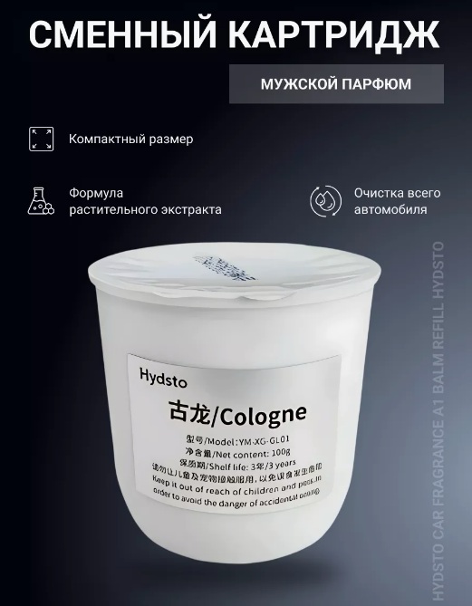 Сменный картридж для ароматизатора Hydsto Car Fragrance A1 Balm Refil (Одеколон)