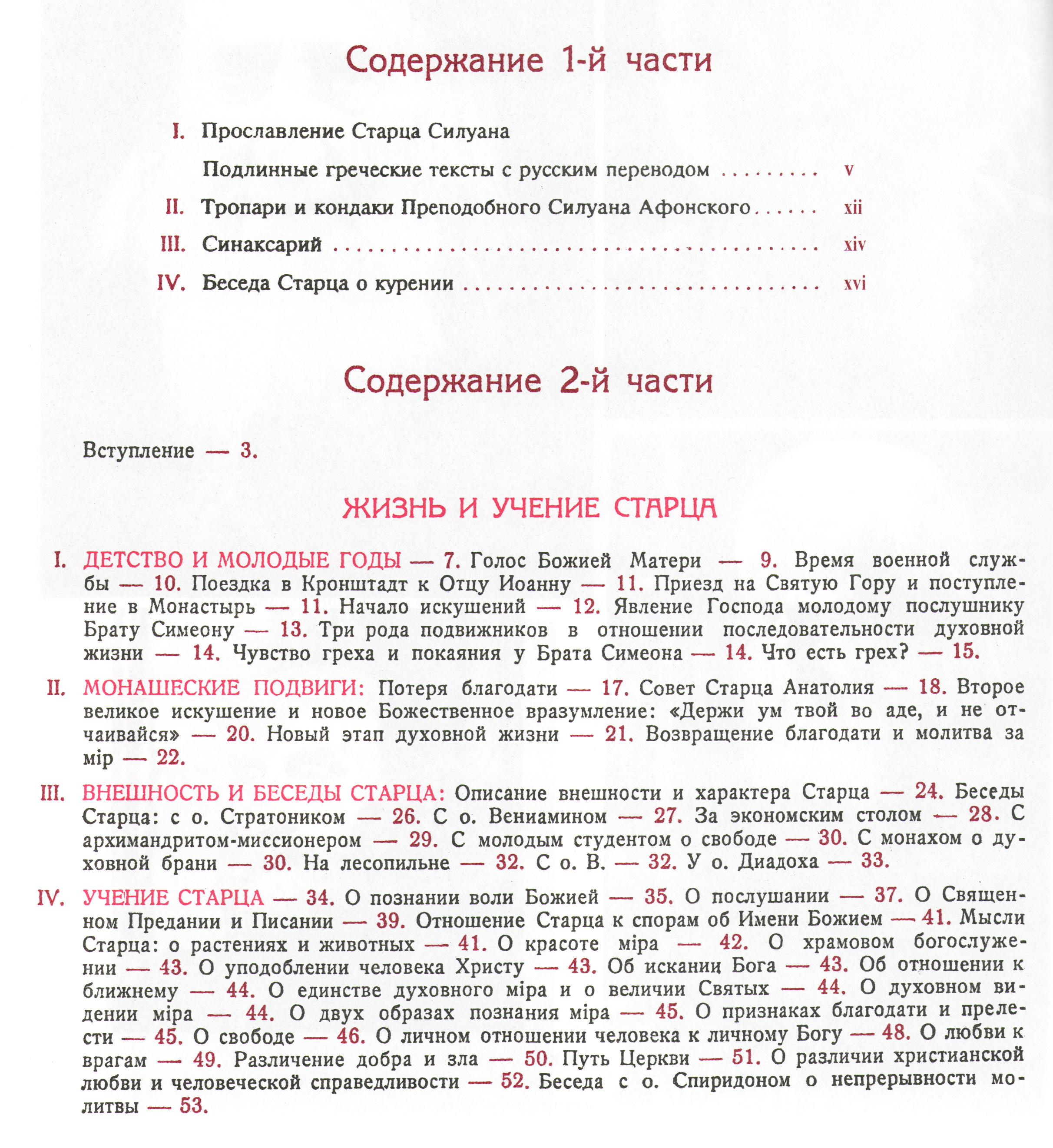 Старец Силуан_Содержание-08.jpg
