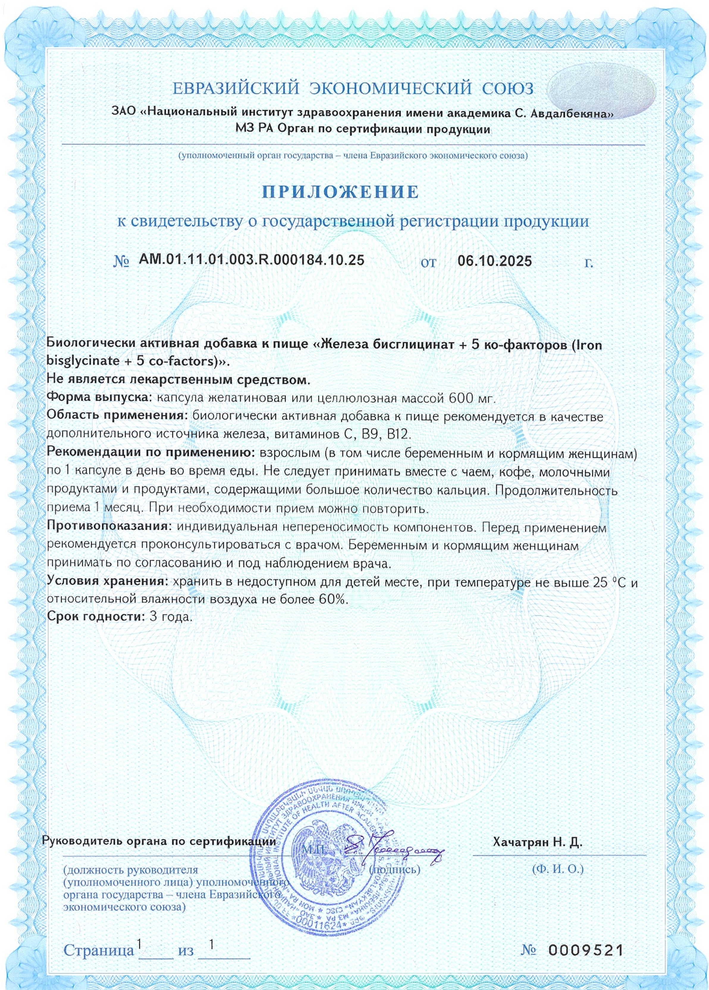 Железа-бисглицинат-+-5-ко-факторов--СГР(1) Железа-бисглицинат-+-5-ко-факторов--СГР(1).jpg