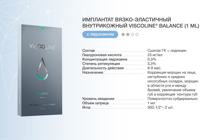 Viscoline® Balance_Висколайн Баланс_1 Viscoline® Balance_Висколайн Баланс_1.jpg