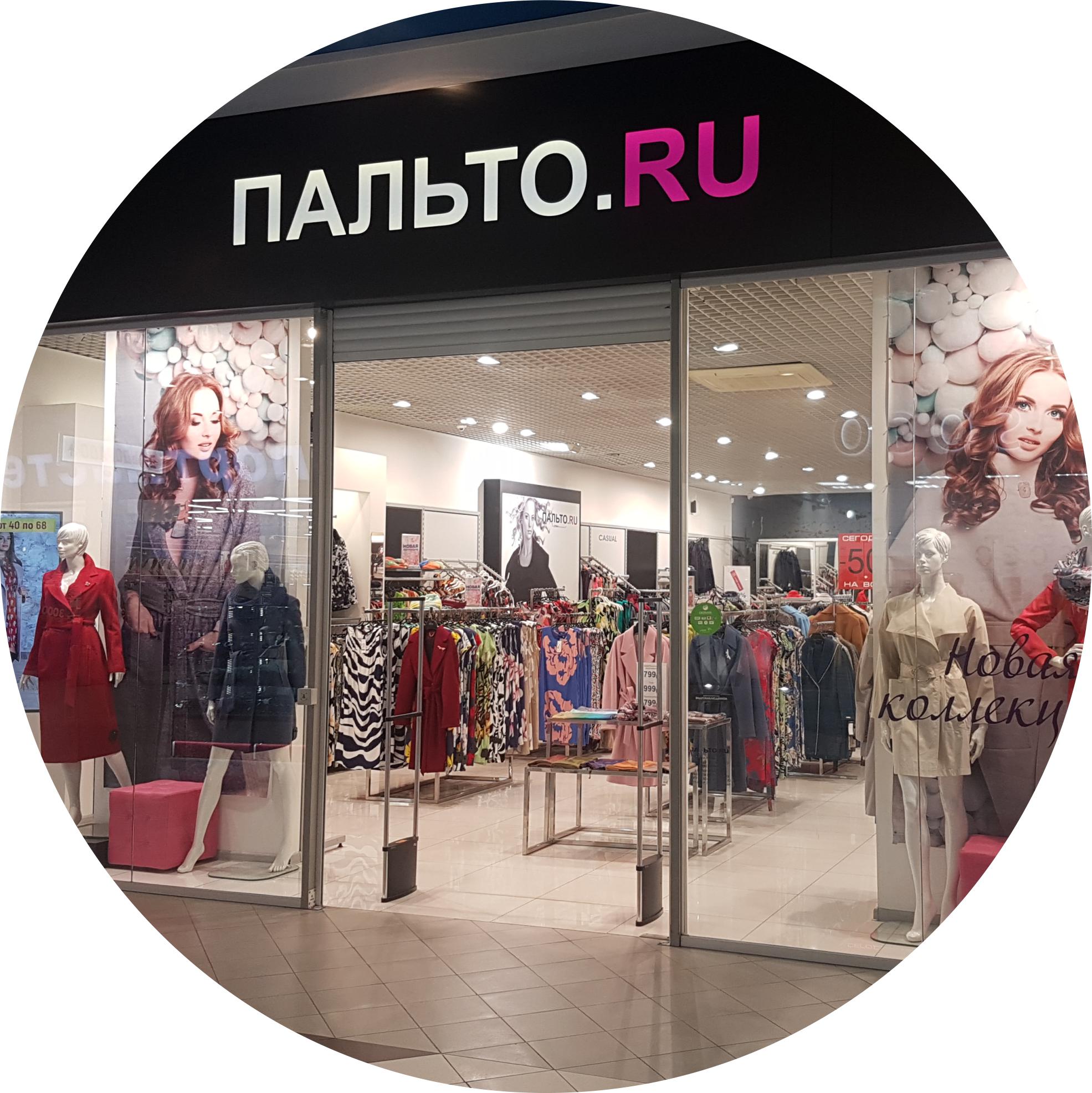 ПАЛЬТО RU (трк "Галактика")