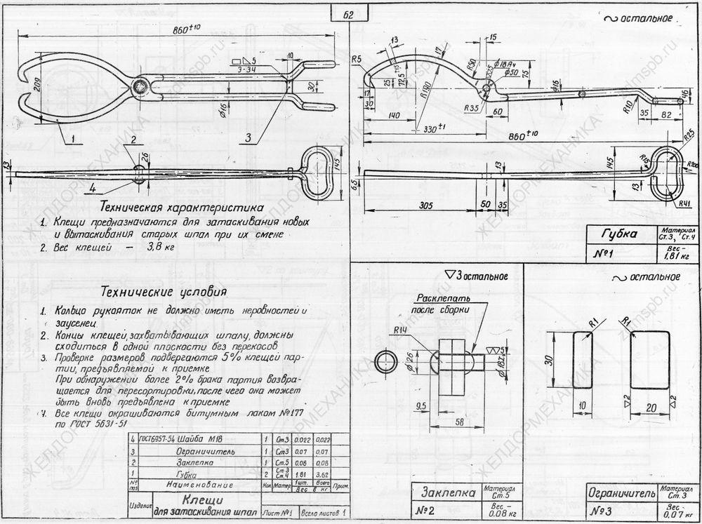Альбом 1958 г. чертёж Клещи для затаскивания шпал