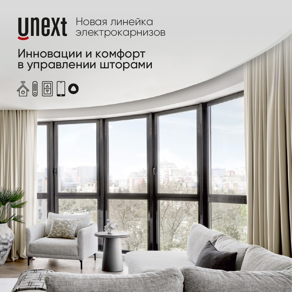 UNEXT_интерьер+текст_1000х1000.jpg
