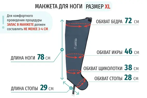 Размеры манжеты ноги XL
