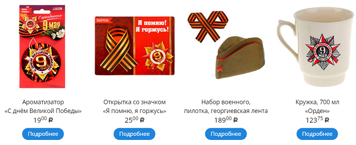 товары к майским праздникам