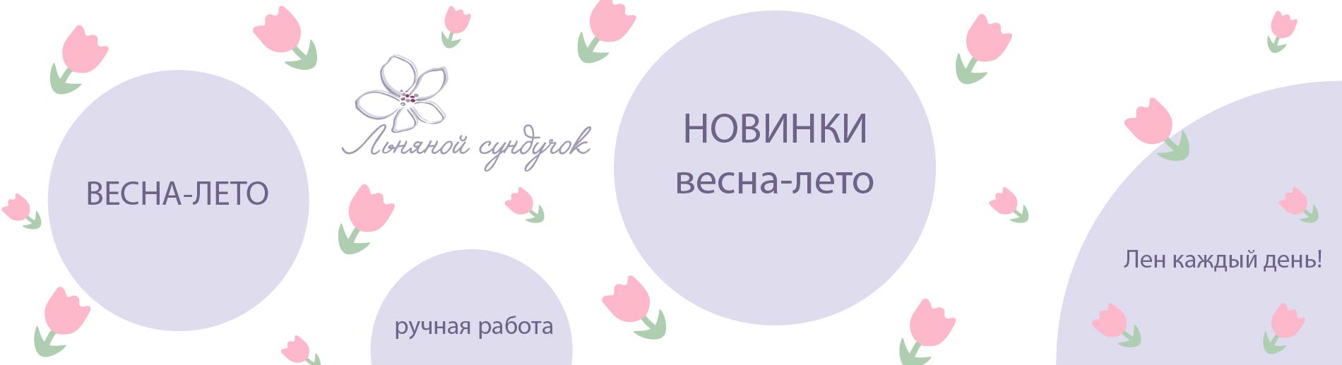 LinenBy.by Новинки весна-лето LinenBy.by Новинки весна-лето