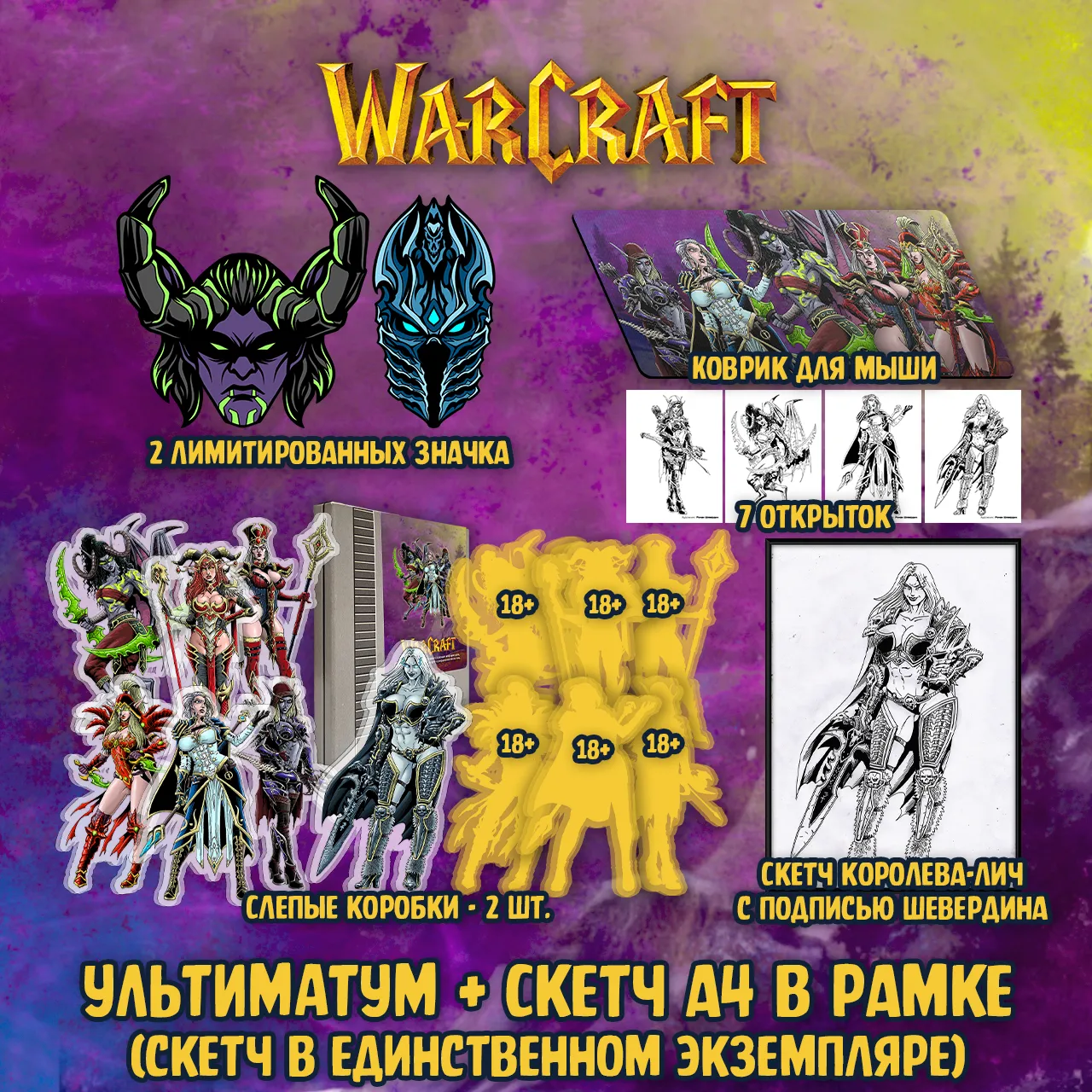 078 WarCraft_ultimate8.webp