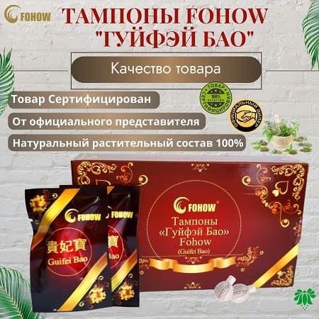 4 Фитотампоны Гуйфэй Бао. Качество товара 450x450 4 Фитотампоны Гуйфэй Бао. Качество товара 450x450.jpg