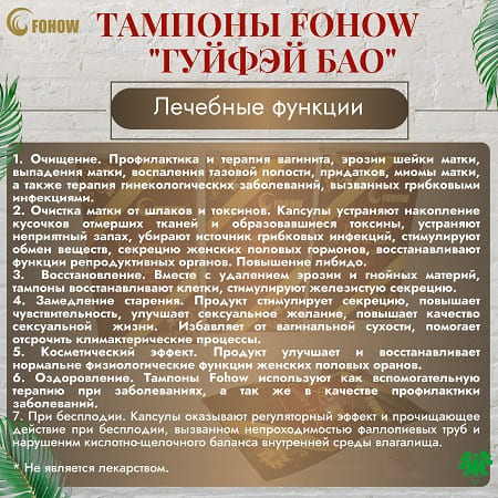5 Фитотампоны Гуйфэй Бао. Лечебные функции 450x450 5 Фитотампоны Гуйфэй Бао. Лечебные функции 450x450.jpg