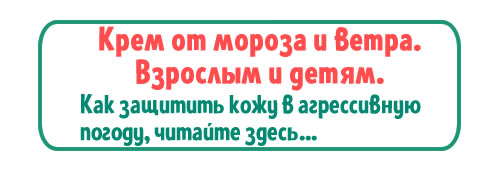 Взрослый и детский Крем от морозов и ветра Календула Just
