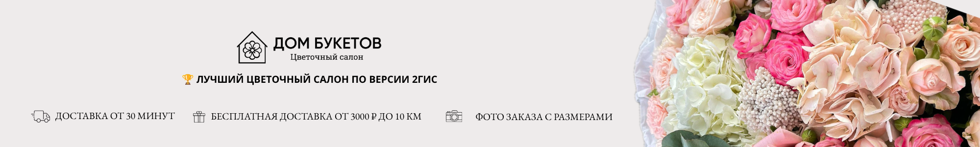 Дом Букетов