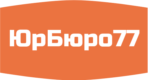 ЮрБюро77