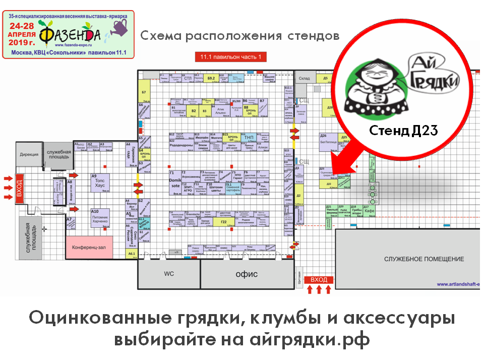 АЙГРЯДКИ! Стенд Д23