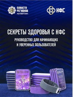 Секреты Здоровья с КФС Кольцова Секреты Здоровья с КФС Кольцова.jpg