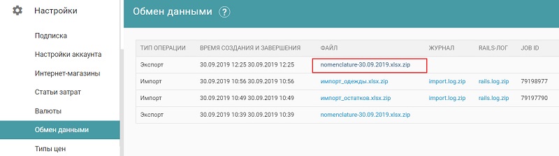 экспорт текущей базы товаров