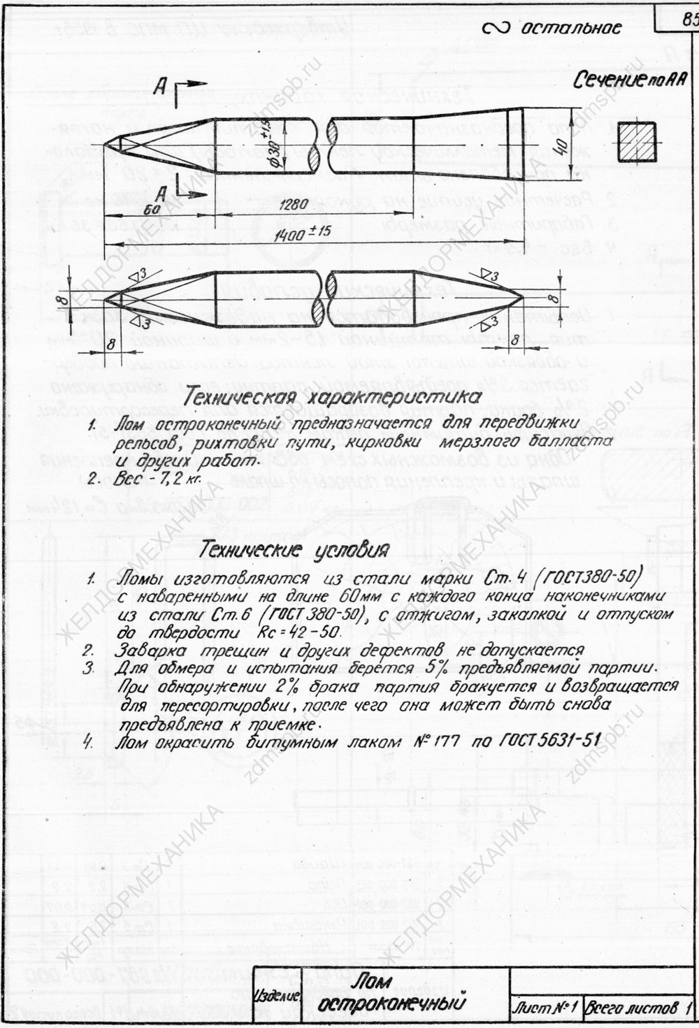 Альбом 1958 г. чертёж Лом остроконечный
