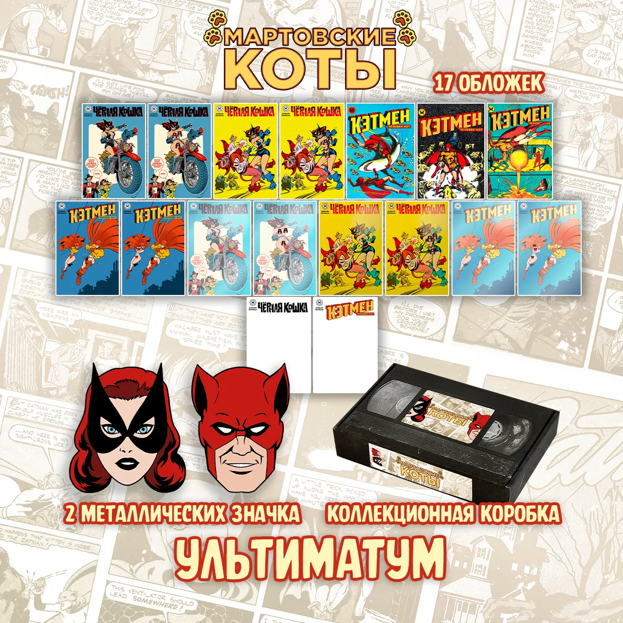 069 Мартовские Коты_ultimate 069 Мартовские Коты_ultimate.webp