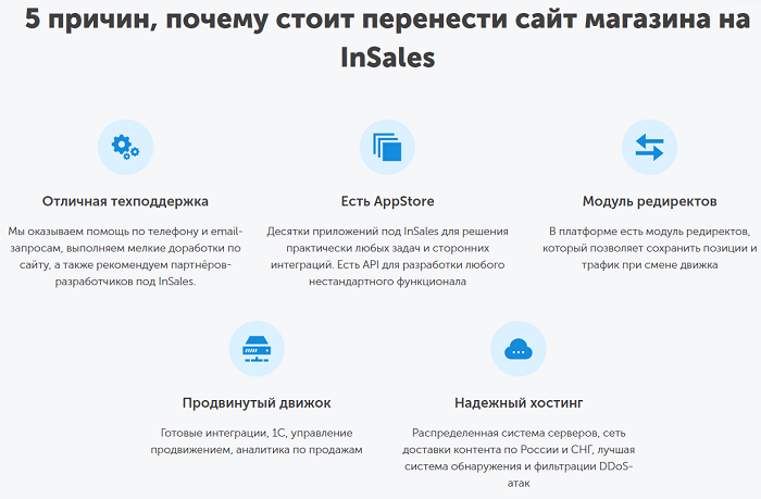 перенести сайт на инсейлс