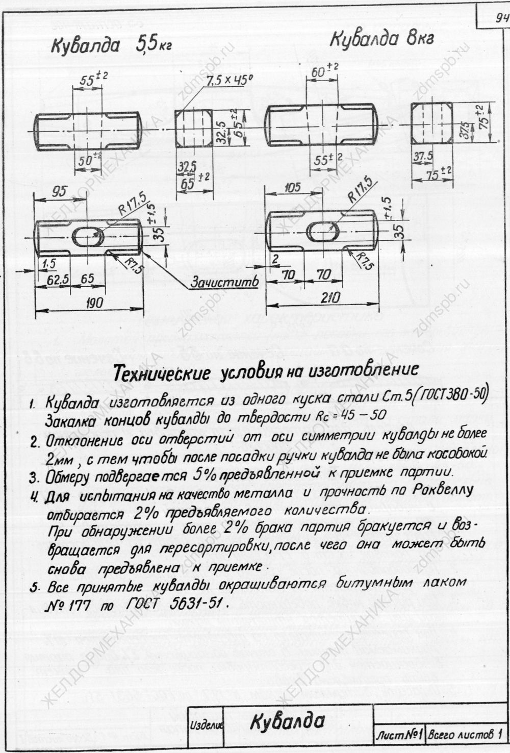 Альбом 1958 г. чертёж Кувалда