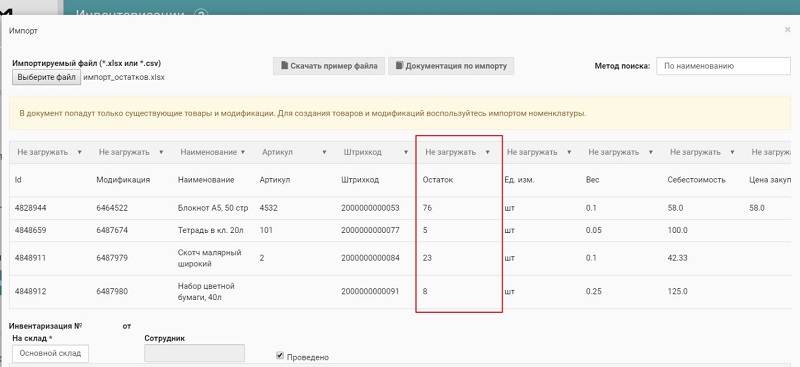 Импорт Excel файла 