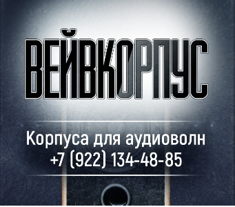 Вейвкорпус