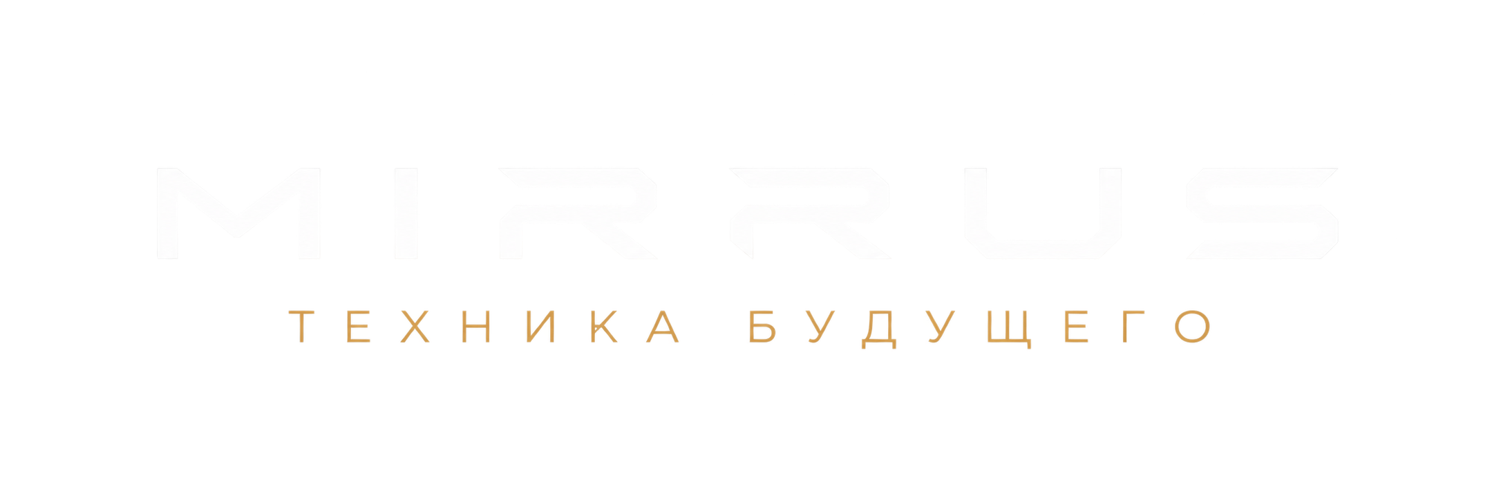 MIRRUS — Техника будущего