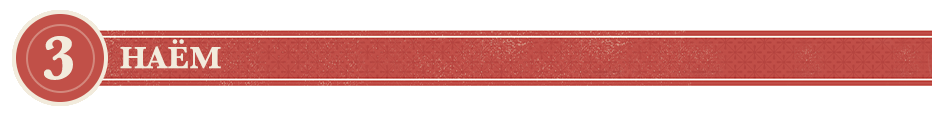 Фаза 3. Наём Фаза 3. Наём.png