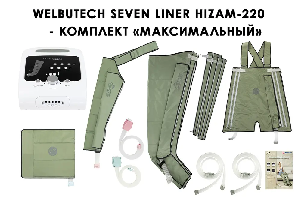 Максимальная комплектация WelbuTech Seven Liner HiZAM-220