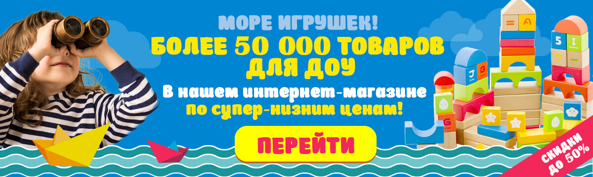 Более-500-для-ДОУ__1_.jpg