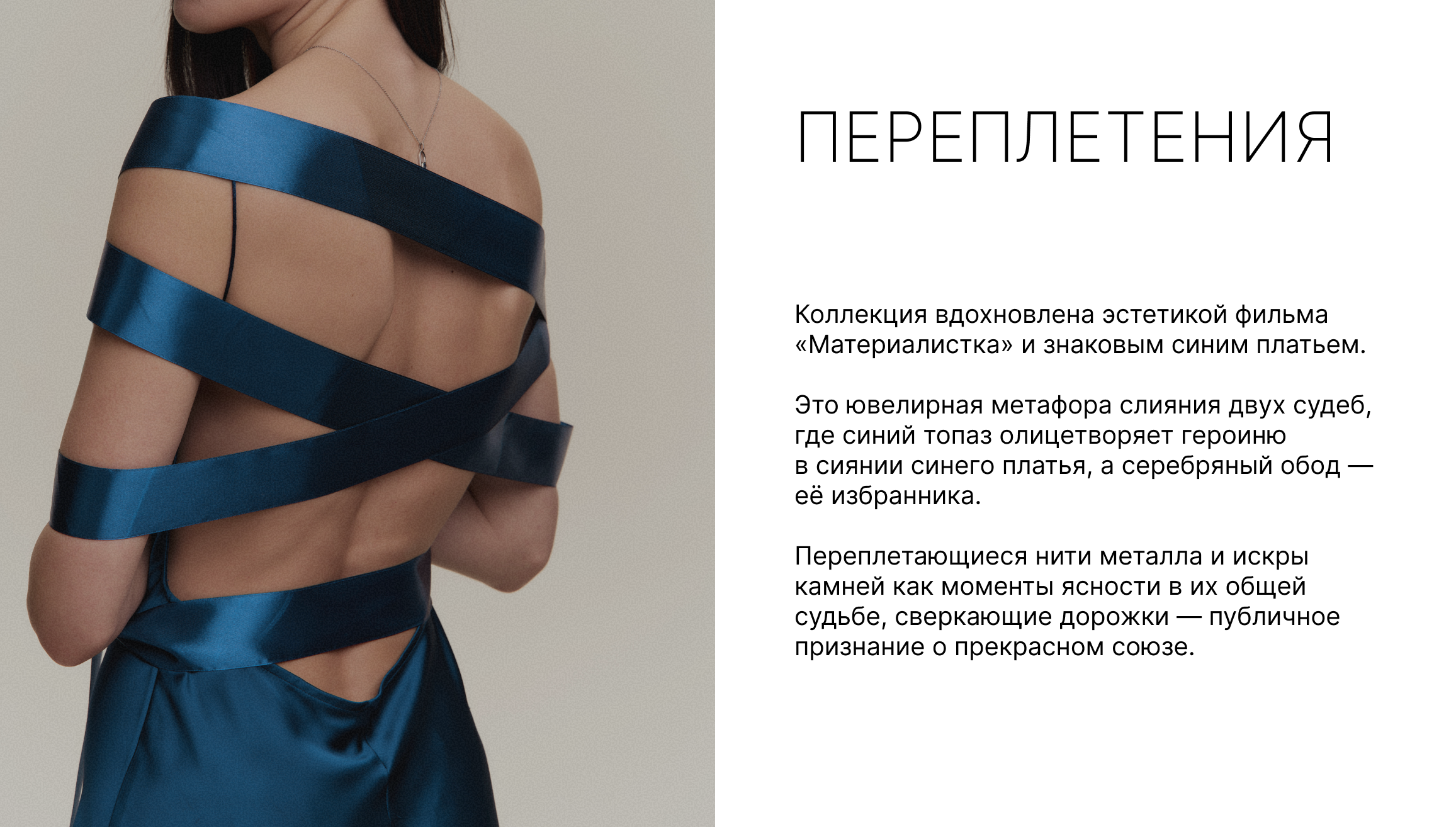 Коллекция Переплетения new2.png