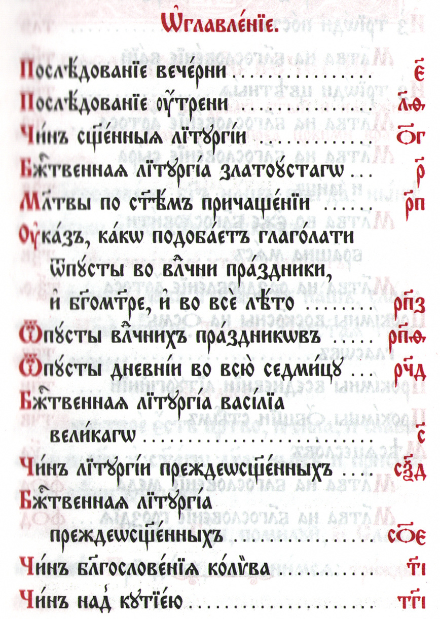 Служебник-02.jpg