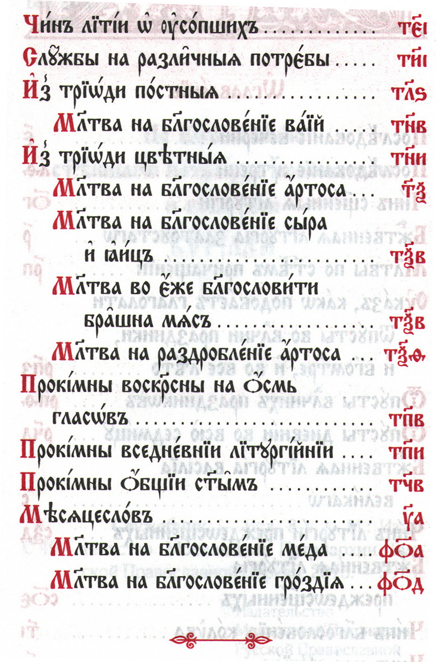 Служебник-03.jpg