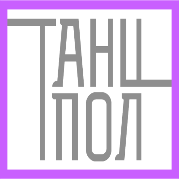 Магазин ТАНЦПОЛ