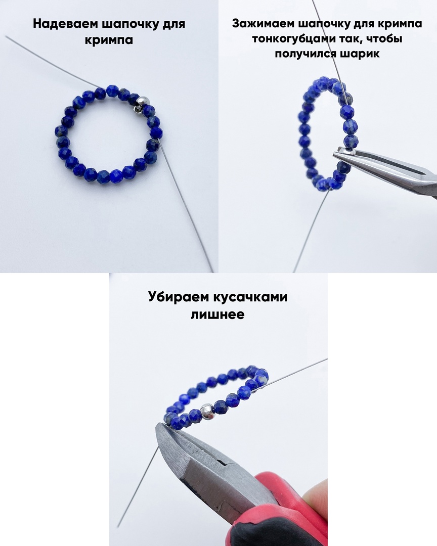 Пошаговая инструкция по созданию украшения: надеваем шапочку для кримпа, зажимаем шапочку для кримпа тонкогубцами так, чтобы получился шарик, убираем кусачками лишнее. Используются синие бусины и серебристая фурнитура.