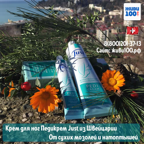 Крем Педикрем Pedicream Just для ухода за кожей стоп