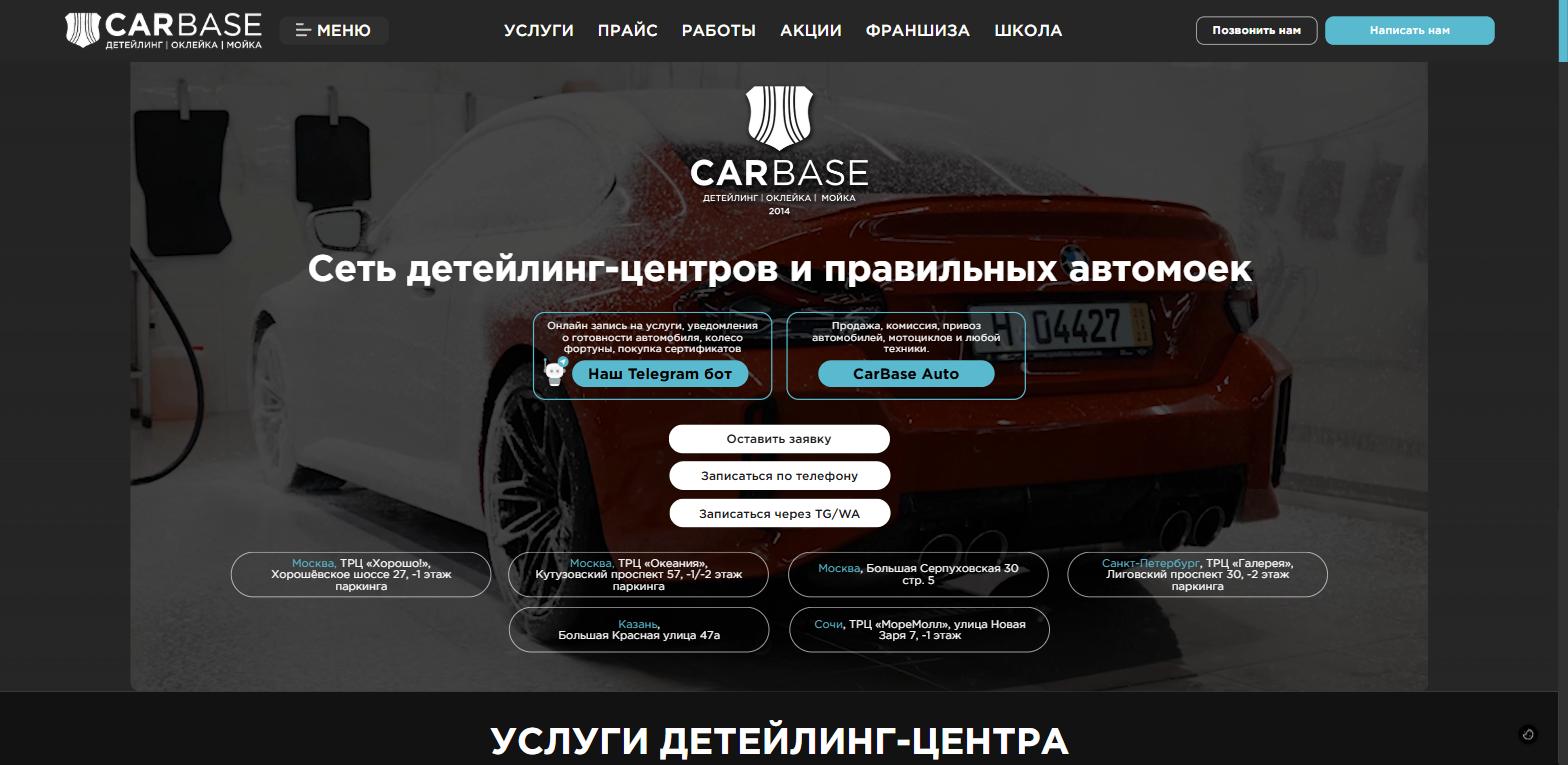 Детейлинг-центры CarBase