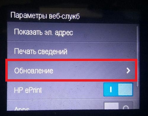 hp-update-disable-printer-3 Как отключить автообновление прошивки на принтере HP