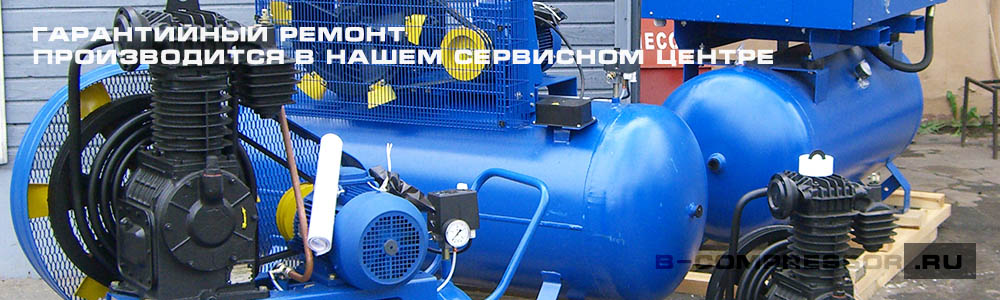 Гарантийный ремонт Бежецких компрессоров - b-compressor.ru