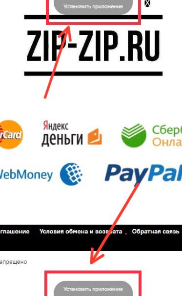 Установка приложения
