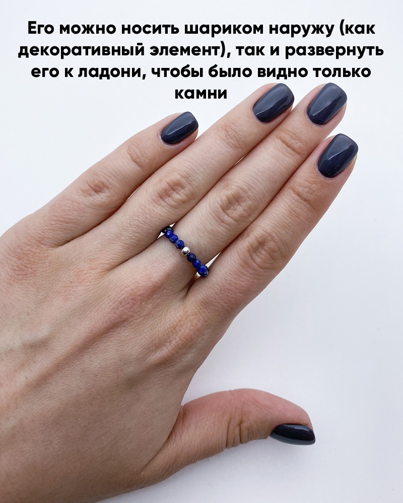 Рука с кольцом из синих бусин, надетым на палец. Надпись гласит: 'Его можно носить шариком наружу (как декоративный элемент), так и развернуть его к ладони, чтобы было видно только камни'.