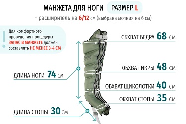 Размеры манжеты ноги L с расширителем 12 см (молния на 6 см) Размеры манжеты ноги L с расширителем 12 см (молния на 6 см)
