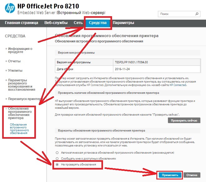 hp-update-disable-web-server Как отключить автообновление прошивки на принтере HP