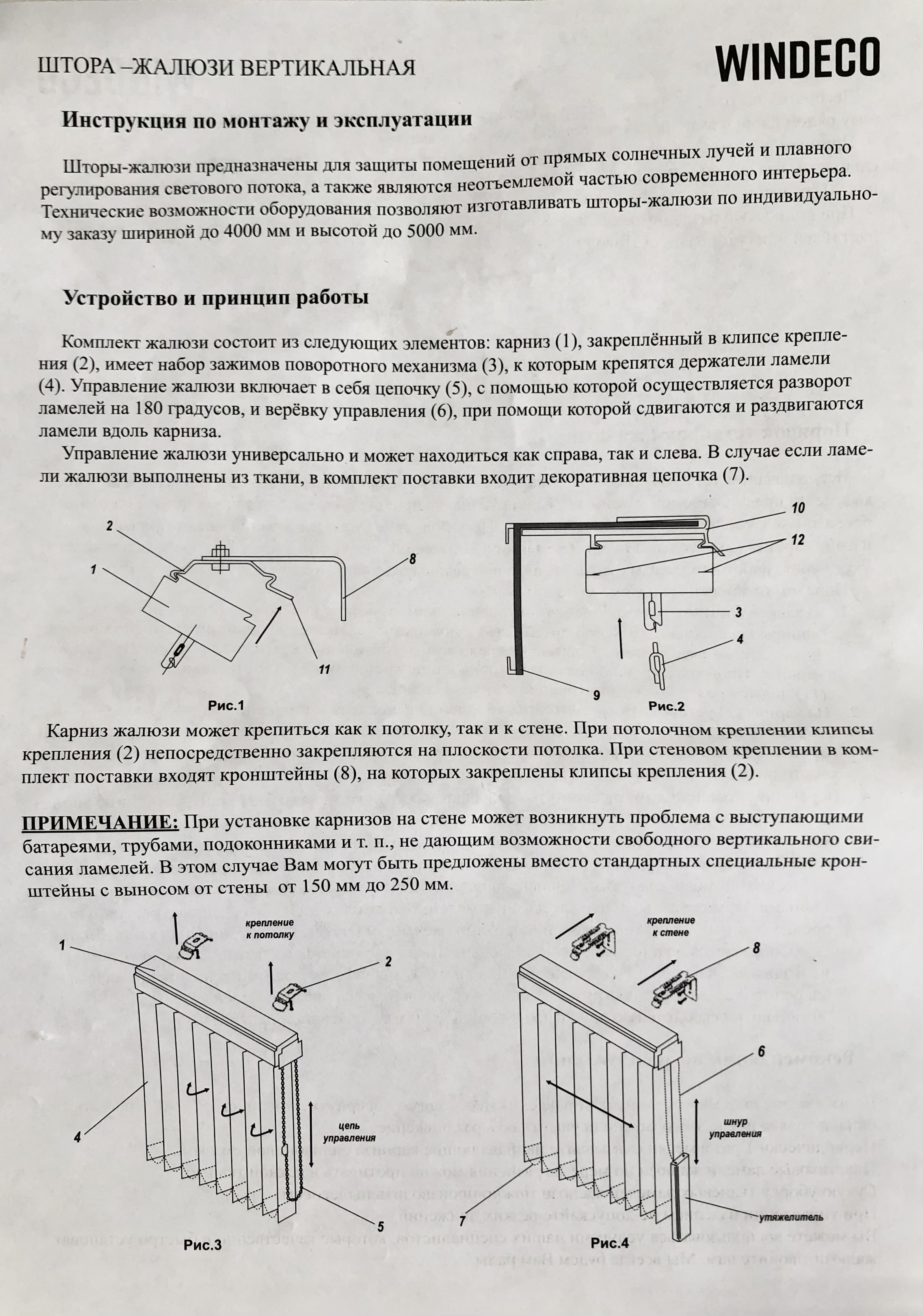 инструкция по установке вертикальных жалюзи.jpg