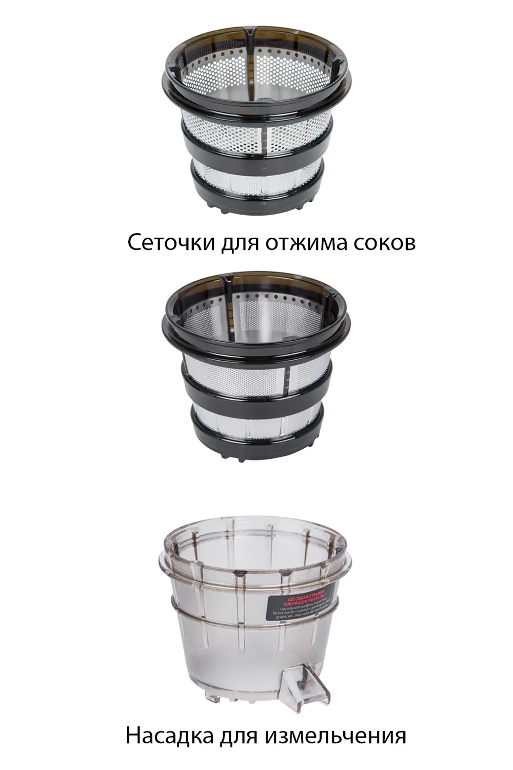 Отличия насадки для измельчения от сеточки для отжима