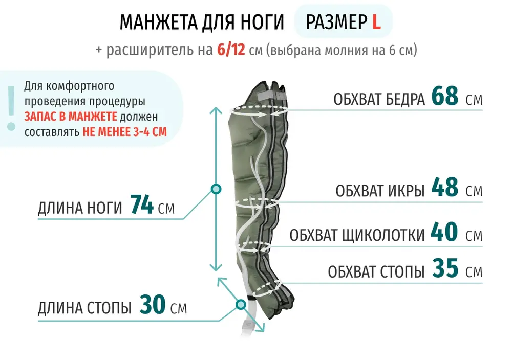 Размеры манжеты ноги L с расширителем 12 см (молния на 6 см) Размеры манжеты ноги L с расширителем 12 см (молния на 6 см)