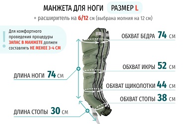 Размеры манжеты ноги L с расширителем 12 см (молния на 12 см) Размеры манжеты ноги L с расширителем 12 см (молния на 12 см)