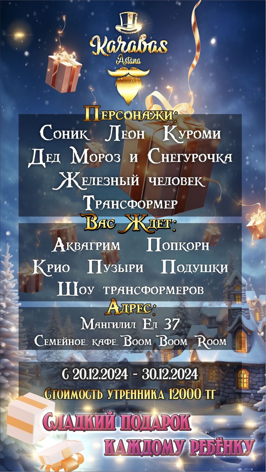 программа елки Астана.jpg