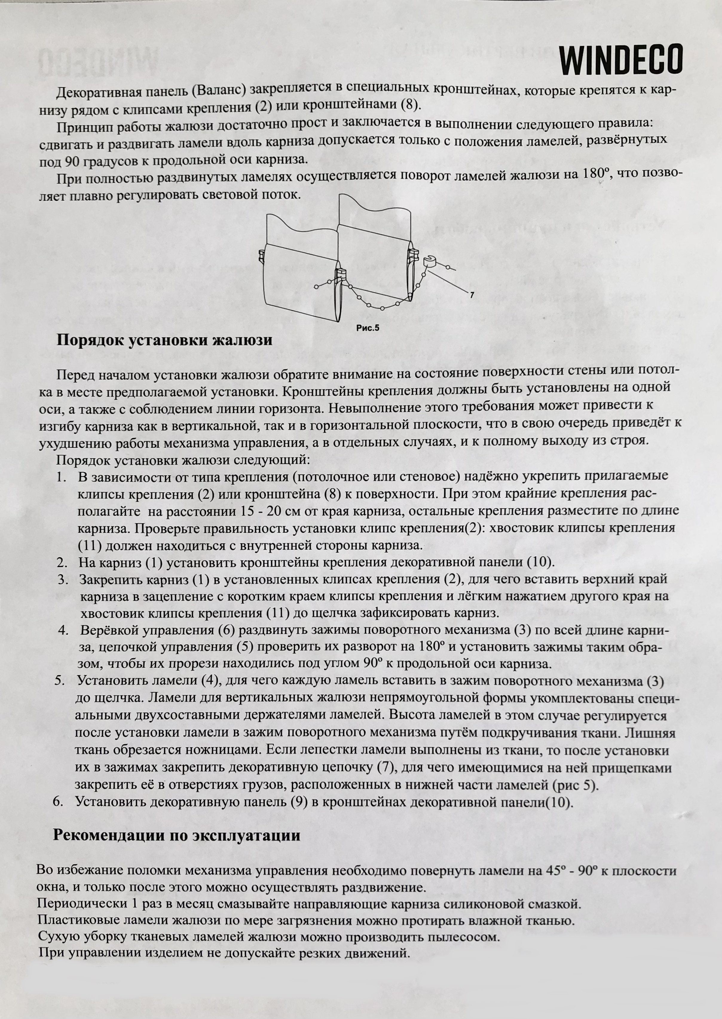 инструкция по монтажу вертикальных жалюзи.jpg