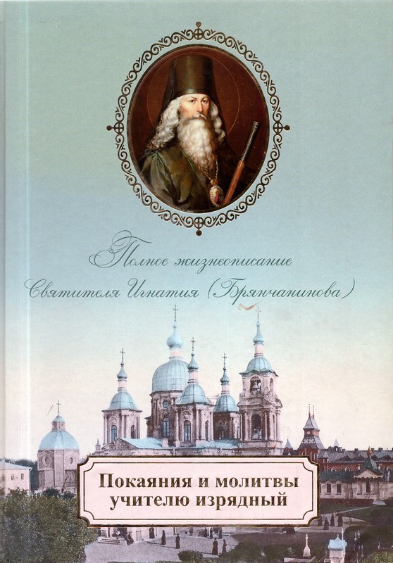 Покаяния и молитвы-01 Покаяния и молитвы-01.jpg